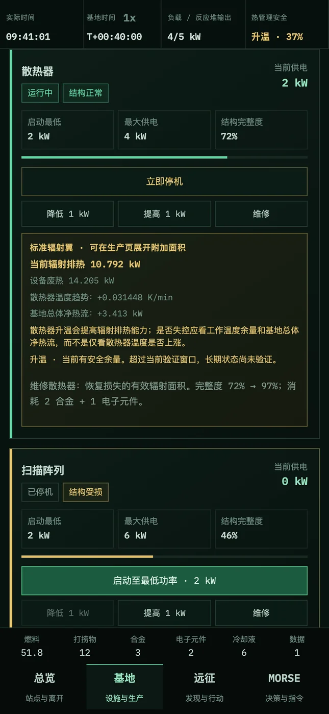 每一度温度，都有原因。 — 游戏界面预览